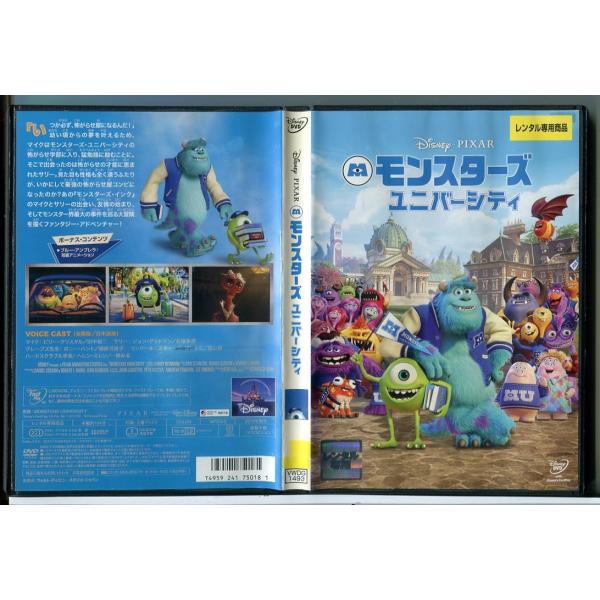 モンスターズ ユニバーシティ/DVD 中古 レンタル落ち/ディズニー/c7411