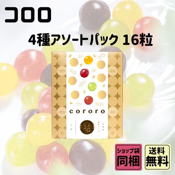 UHA味覚糖 ホワイトデー 2026 かわいい お返し コロロ 4種アソート