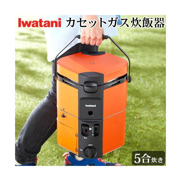 Iwatani（イワタニ） 炊飯器 飯ごう アウトドア キャンプ カセットガス