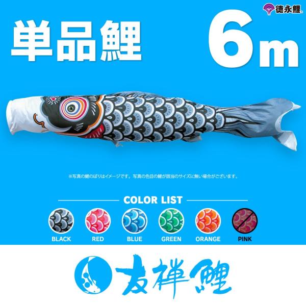 匿名配送❄︎こいのぼり、綾錦鯉4mセット、黒赤青 匿名配送