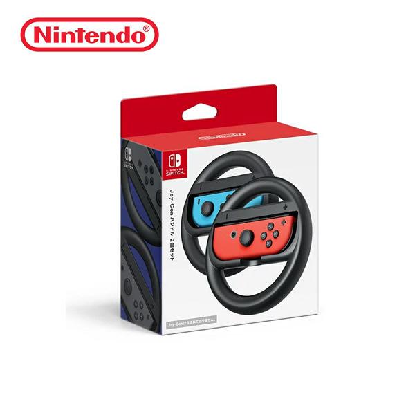 Nintendo Switch Joy-Conハンドル 2個セット HAC-017 任天堂