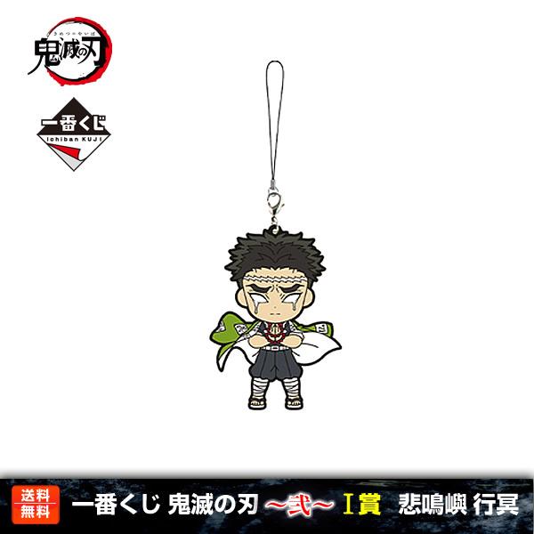 送料無料】鬼滅の刃 一番くじ 〜弐〜 悲鳴嶼行冥 I賞(柱合会議ラバー