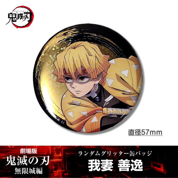 ANIPLEX（アニプレックス） 缶バッジ 我妻善逸『劇場版「鬼滅の刃