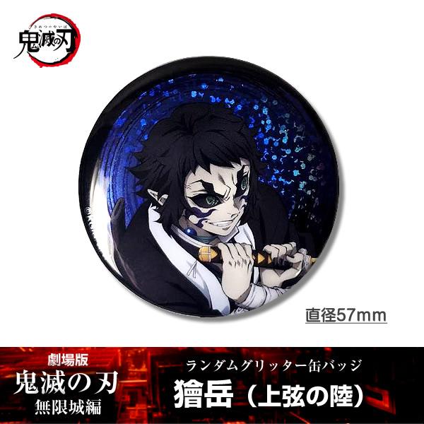 ANIPLEX（アニプレックス） 缶バッジ 獪岳『劇場版「鬼滅の刃」 無限城