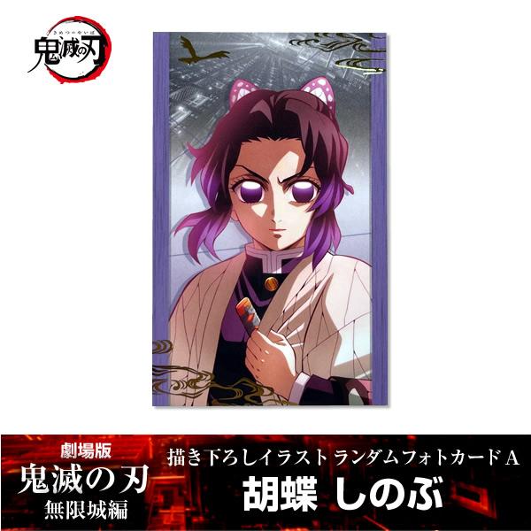 ANIPLEX（アニプレックス） 描き下ろしイラスト フォトカードA 胡蝶