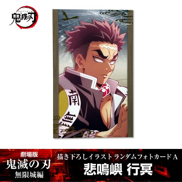 ANIPLEX（アニプレックス） 描き下ろしイラスト フォトカードA 悲鳴嶼