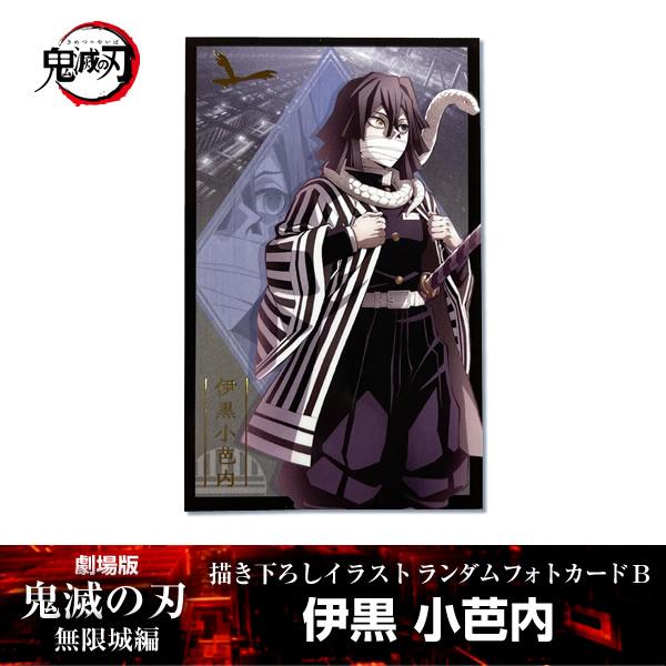 ANIPLEX（アニプレックス） 描き下ろしイラスト フォトカードB 伊黒小