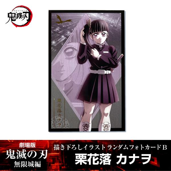 ANIPLEX（アニプレックス） 描き下ろしイラスト フォトカードB 栗花落