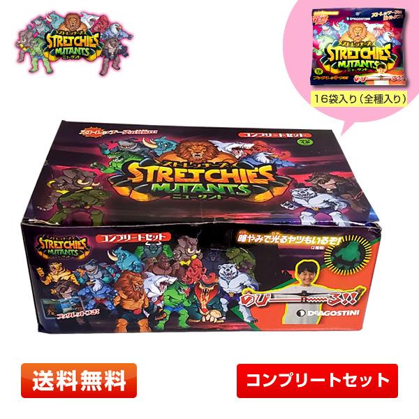 コンプリートセット】ストレッチーズミュータント 全16種類入り【送料