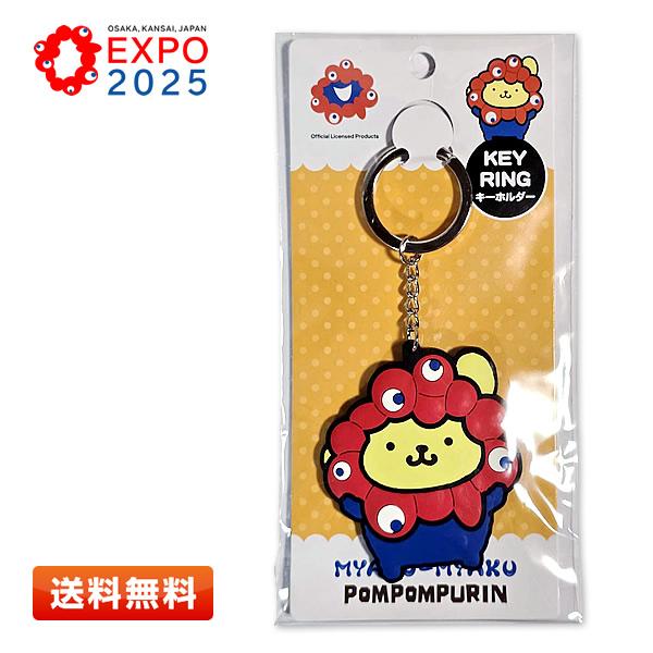 sanrio（サンリオ） ミャクミャク ラバーキーホルダー ポムポムプリン