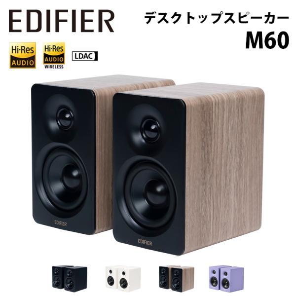 Edifier Edifier M60 コンパクトデスクトップ2.0スピーカー 合計60W