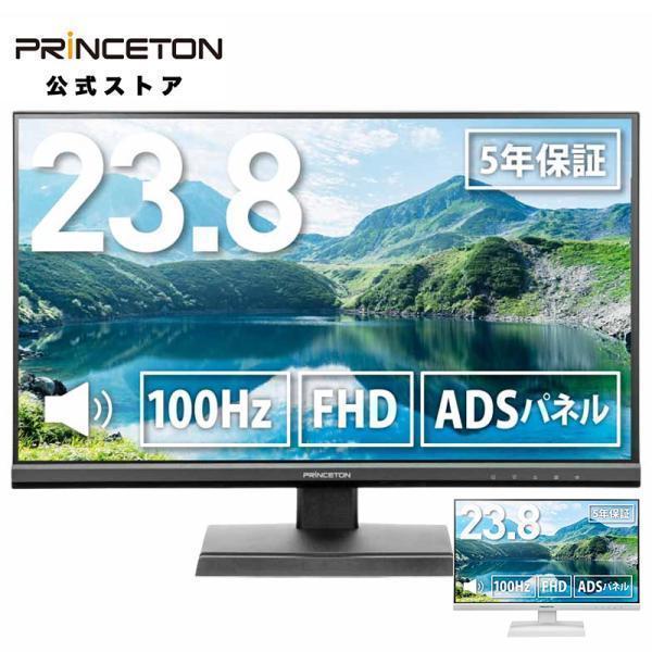 PRINCETON（プリンストン） 23.8インチ ワイド 液晶ディスプレイ 全2色