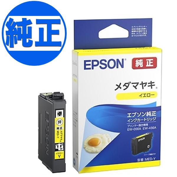 エプソン（EPSON） 爆買WEEKとポイント10倍 純正インク MED-M インク