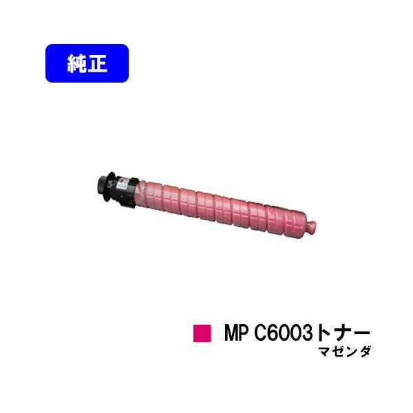 リコー（RICOH） imagio MPC6003/MPC5503/MPC4503用 トナー