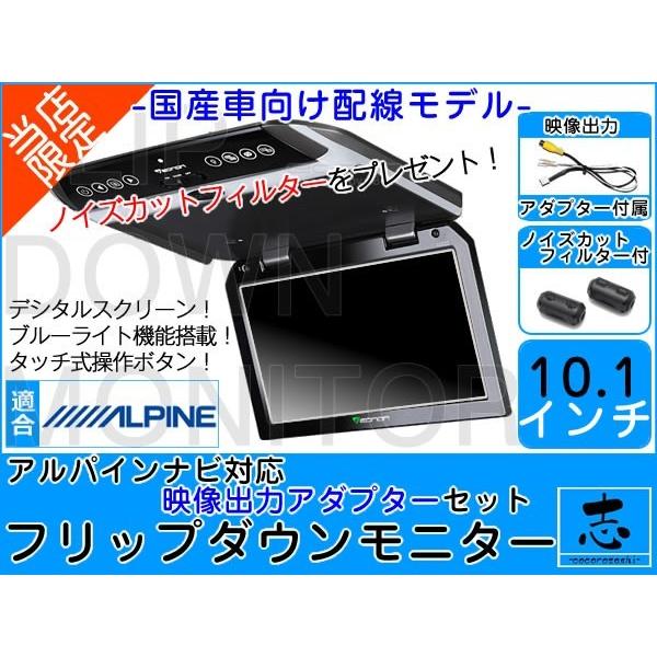フリップダウンモニター アルパイン VIE-X088V ナビ対応 出力