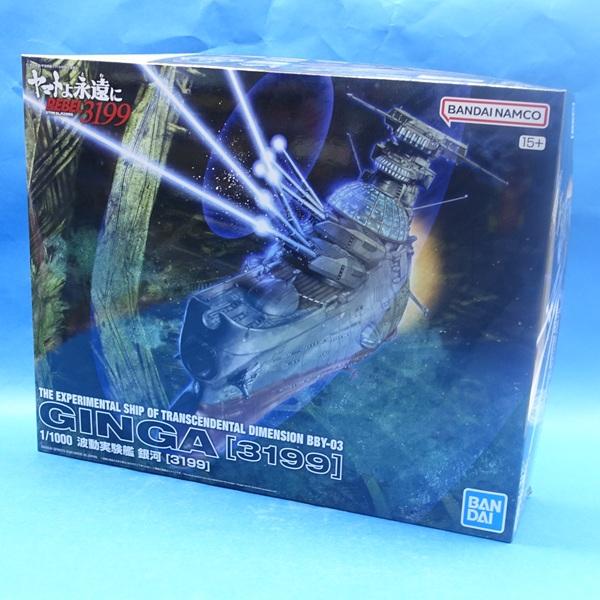 BANDAI（バンダイ） 宇宙戦艦ヤマト3199 波動実験艦 銀河 [3199] 1