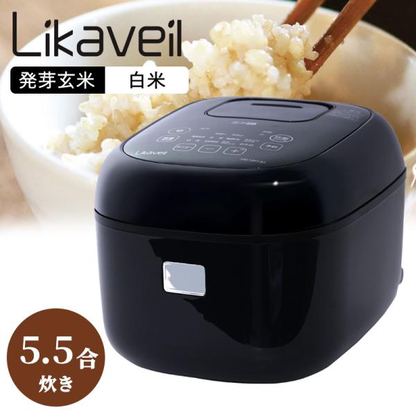 玄米発芽炊飯器 Likaveil ライカベル 圧力 IH 5.5合 HN-10FT（K）炊飯