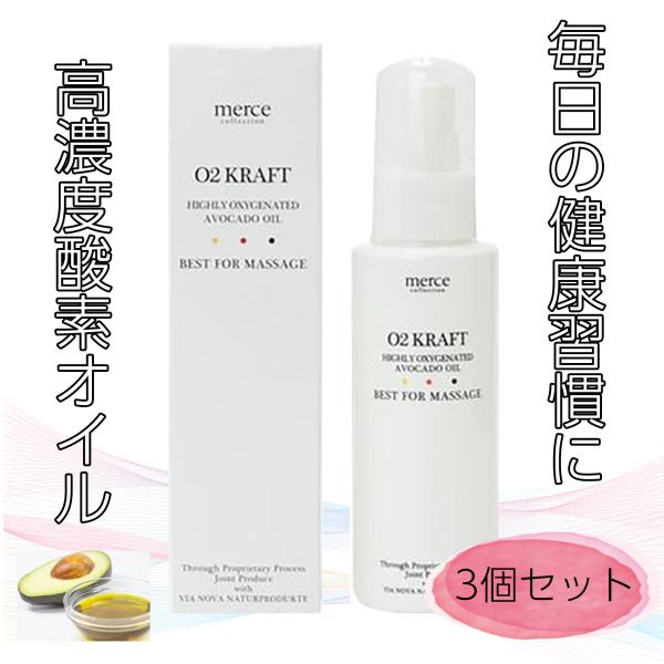 O2クラフト ボディ用高濃度酸素オイル 100mL 3個セット オーツー