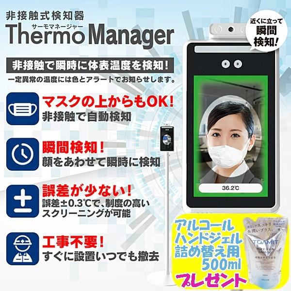 ヒロ・コーポレーション 【お取り寄せ】非接触式検知器 Thermo Manager