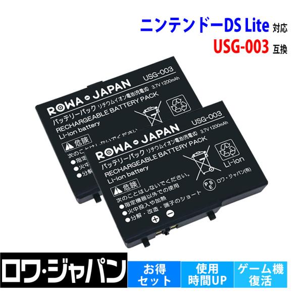 ロワジャパン 【互換品】 2個セット ニンテンドーDS Lite対応 USG-003