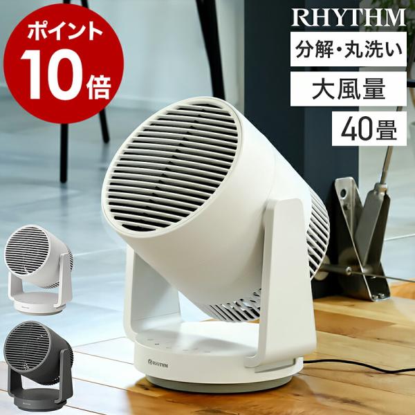 RHYTHM ［ RHYTHM Silky Wind Circulator ］特典付 サーキュレーター
