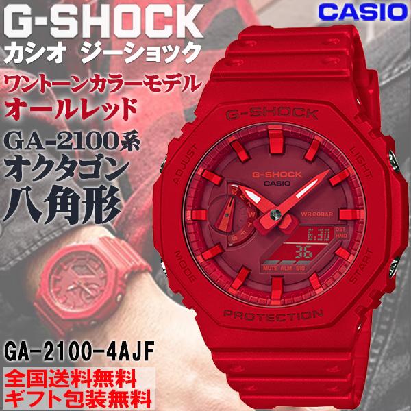 G-SHOCK G-ショック ワントーンカラー オールレッド 薄型八角形