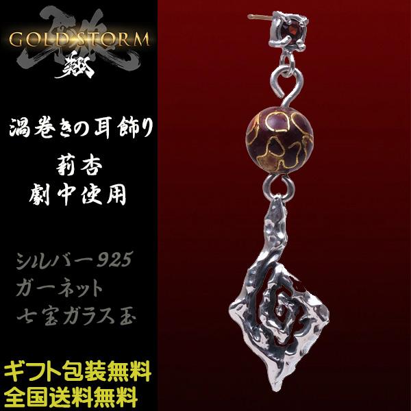 BANDAI（バンダイ） 牙狼 GARO 渦巻きの耳飾り GOLDSTORM 翔 魔戒法師