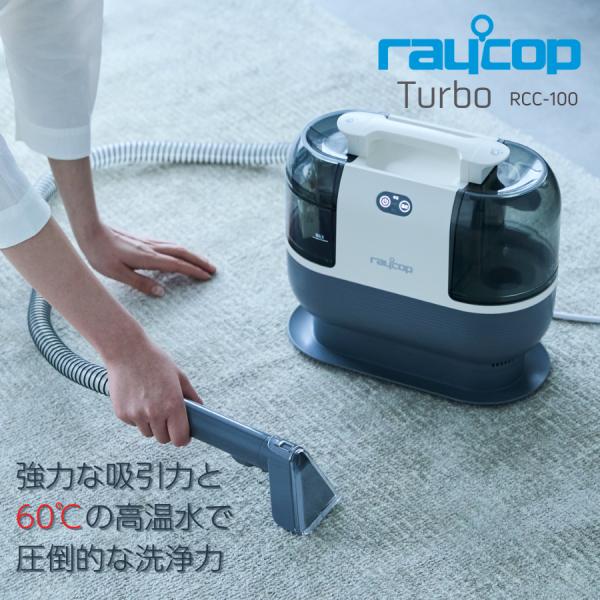 レイコップ（RAYCOP） リンサークリーナー カーペットクリーナー