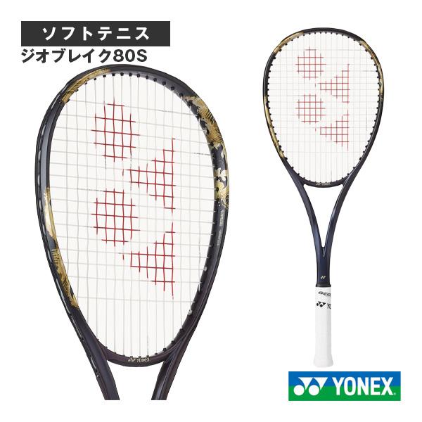 GEOBREAK ヨネックス ソフトテニスラケット ジオブレイク80S 80S