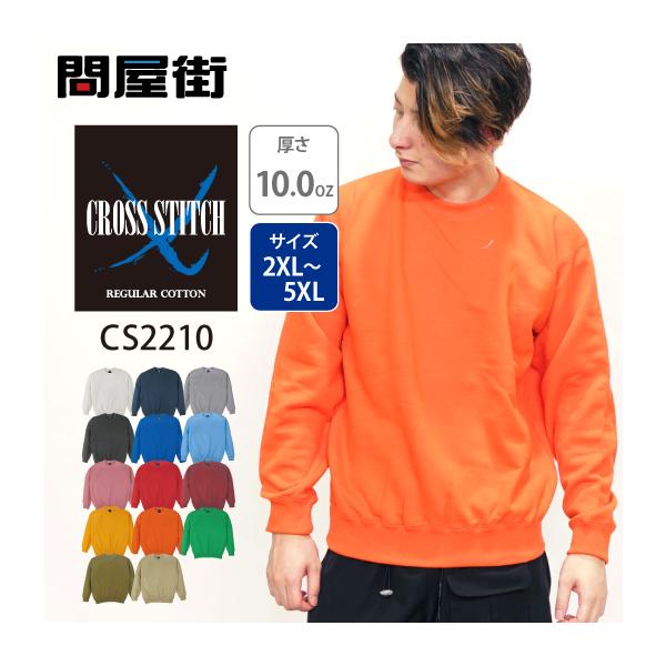 CROSS & STITCH トレーナー 無地 大きいサイズ 厚手 10.0オンス