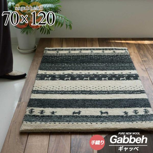 サヤンサヤン おしゃれ ギャベ ギャッベ 玄関マット 室内 屋内 ウール