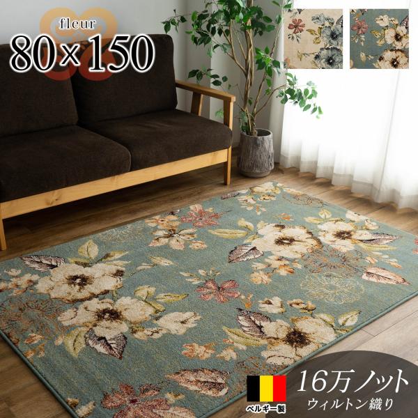 ragmatst_z1339-fleur-80-150