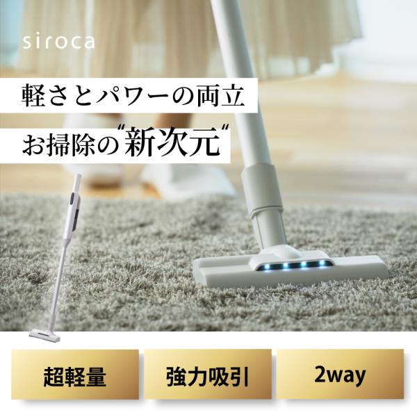 siroca（シロカ） siroca 2way コードレススティッククリーナー かる