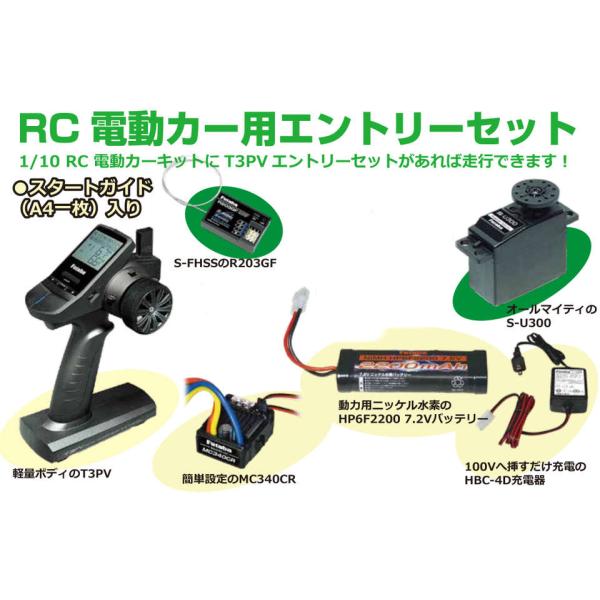 双葉電子工業 フタバ(Futaba)/F-041471/3PV エントリーセット(2.4G