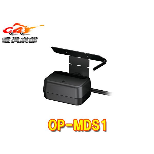 ユピテル（yupiteru） 【取寄商品】YupiteruユピテルOP-MDS1接近検知