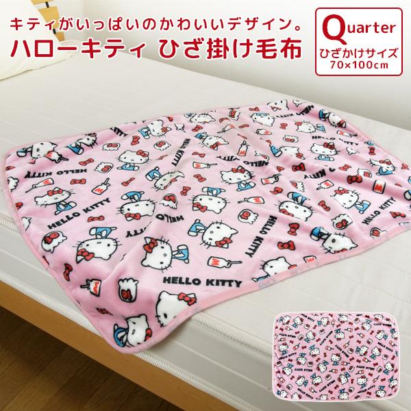 ハローキティ ひざ掛け毛布 毛布 あったか毛布 ベビーケット スロー