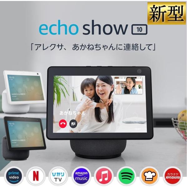 Echo Show 10 第3世代 アレクサ 回転式 ※スピーカー汚れあり Echo Show