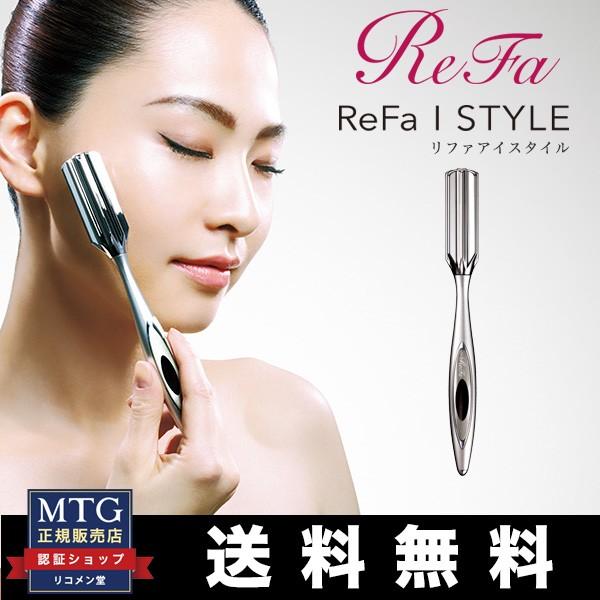 ReFa（リファ） MTG 正規品 リファアイスタイル ReFa I style RF