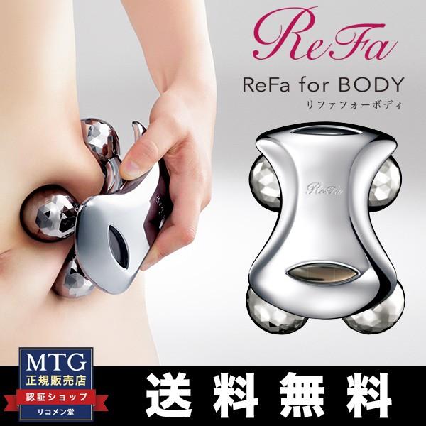 ReFa（リファ） MTG 正規品 リファフォーボディ ReFa for Body RF