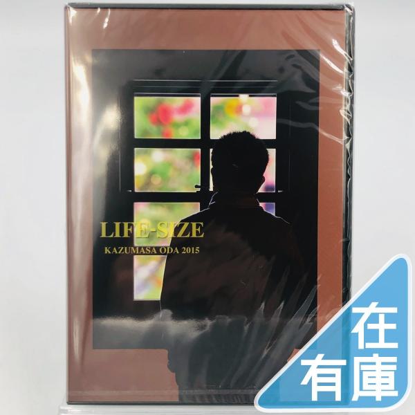 小田和正 LIFE-SIZE KAZUMASA ODA 2015 DVD会員限定 優良配送 小田和正