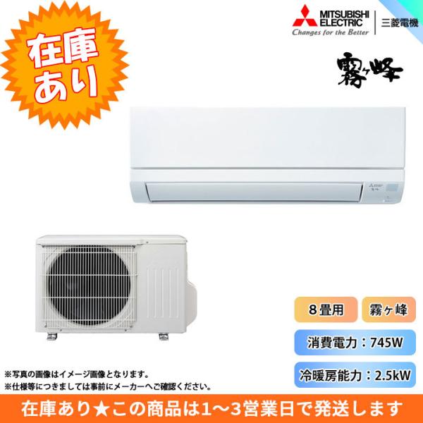 MSZ-GV2521-W] 三菱 エアコン 8畳用 霧ヶ峰 冷暖房 GVシリーズ 2021年