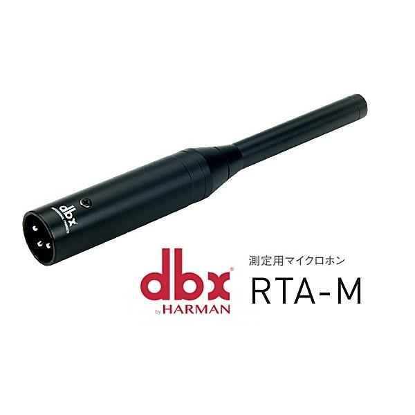 dbx PAプロセッサーDriveRack用RTA測定用マイクロホン RTA-M : RIZING