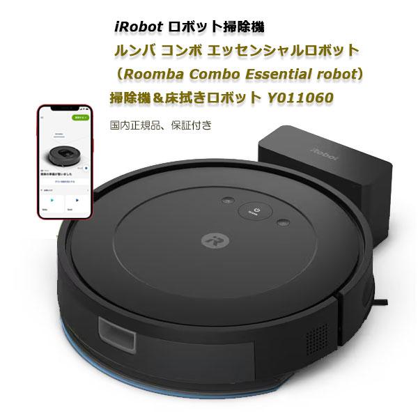 アイロボット iRobot 掃除機 ルンバ コンボ エッセンシャルロボット