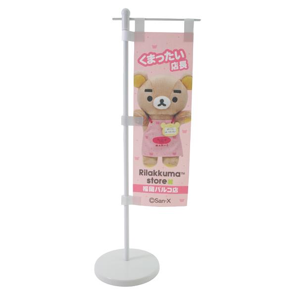 rilakkumastore_4560413441198