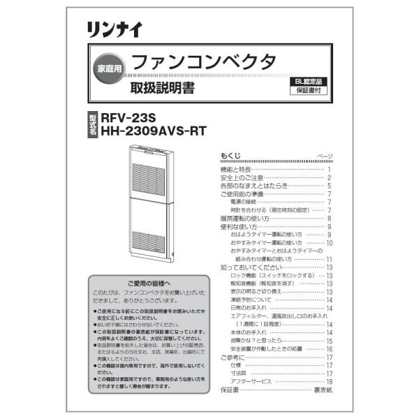 リンナイ（Rinnai） 取扱説明書 : リンナイ公式ストアYahoo