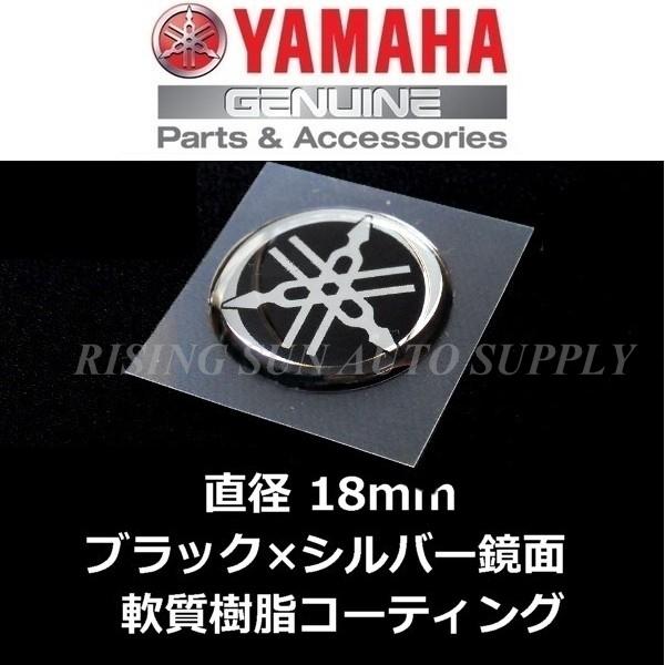 ヤマハ発動機 ヤマハ純正品 音叉マーク エンブレム 18mm ブラック