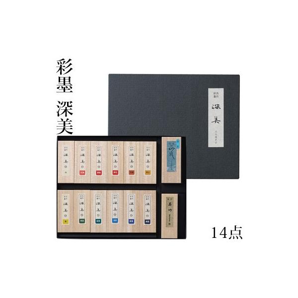 呉竹 固形墨 書道 彩墨 深美 14点セット : 書道用品の栗成 - 通販