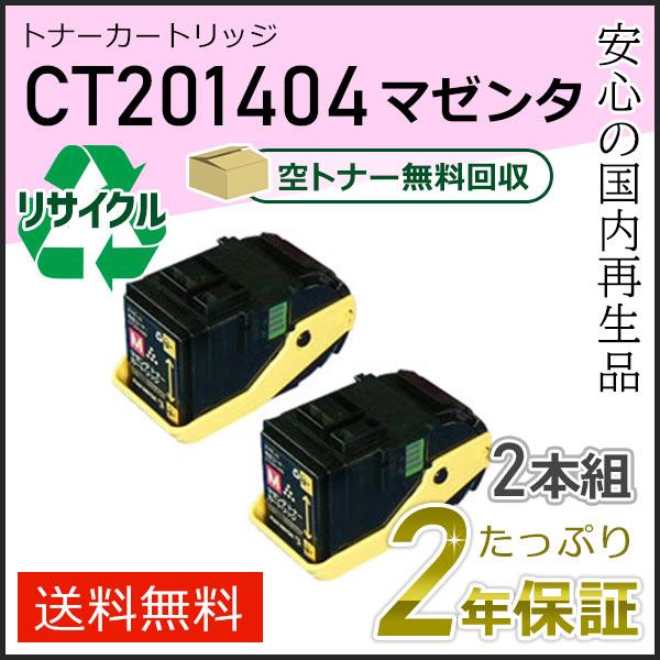 FUJIFILM（フジフイルム） CT201404 ゼロックス用 リサイクルトナー