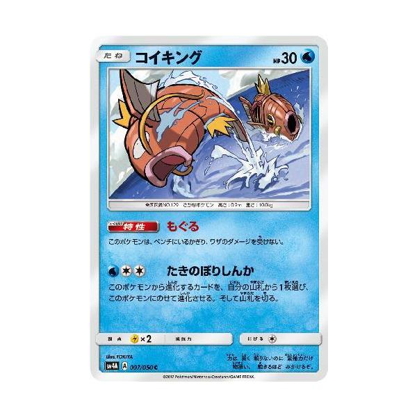 コイキング(もぐる/たきのぼりしんか) ポケモンカード : トレカ