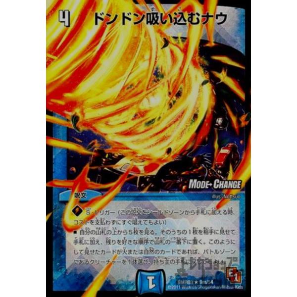 ドンドン吸い込むナウ(MC)/水タ04-7 デュエルマスターズ : トレカ